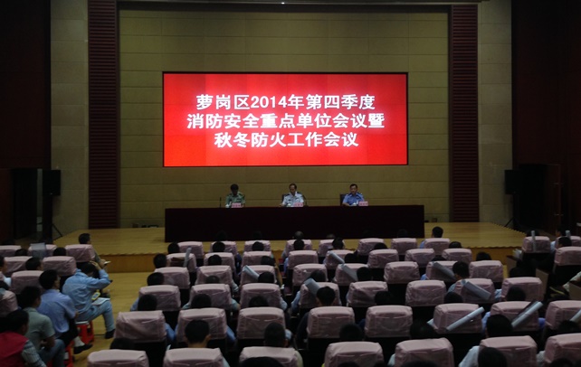 百乐博blb参与萝岗区2014年第四时度消防安全沉点单元会议...