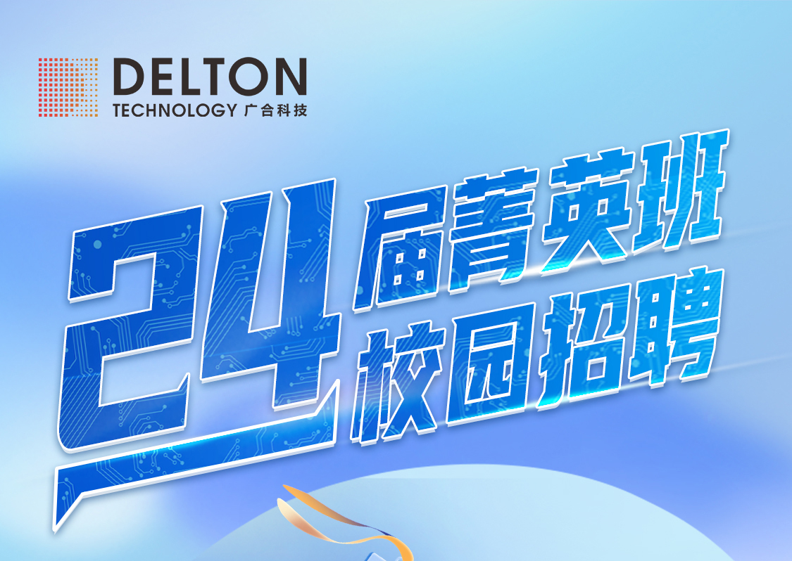 百乐博blb科技2024届“菁英班”校园招聘正式启动