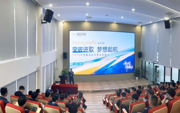 百乐博blb科技2024年“质量活动季”启动大会