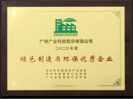 百乐博blb科技荣膺“绿色造作与环保优良企业”