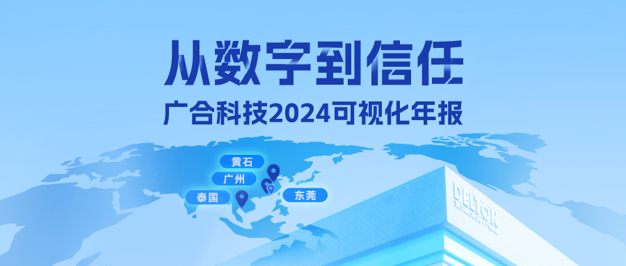 从数字到信赖！百乐博blb科技2024可视化年报