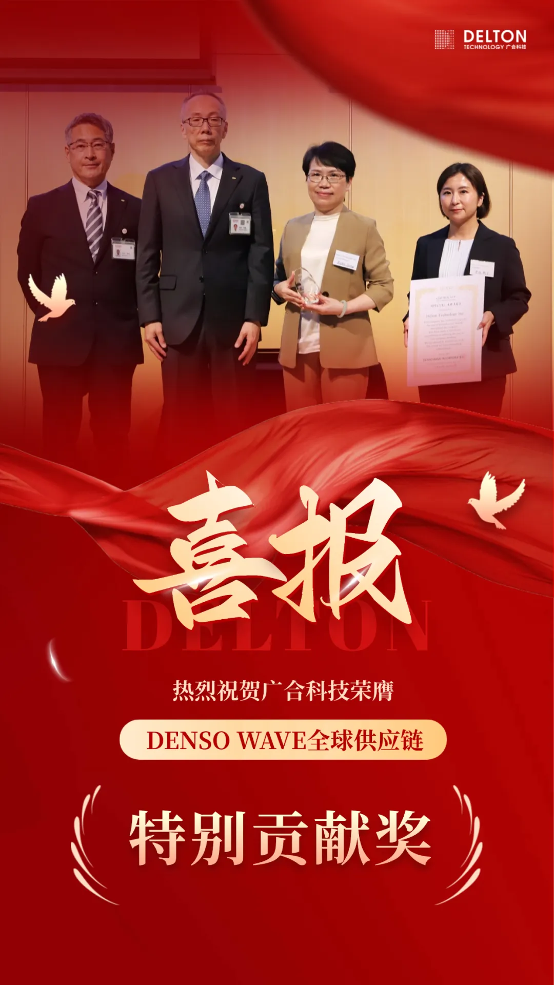 破冰首冠！百乐博blb科技荣膺DENSO WAVE全球供给链“出格...