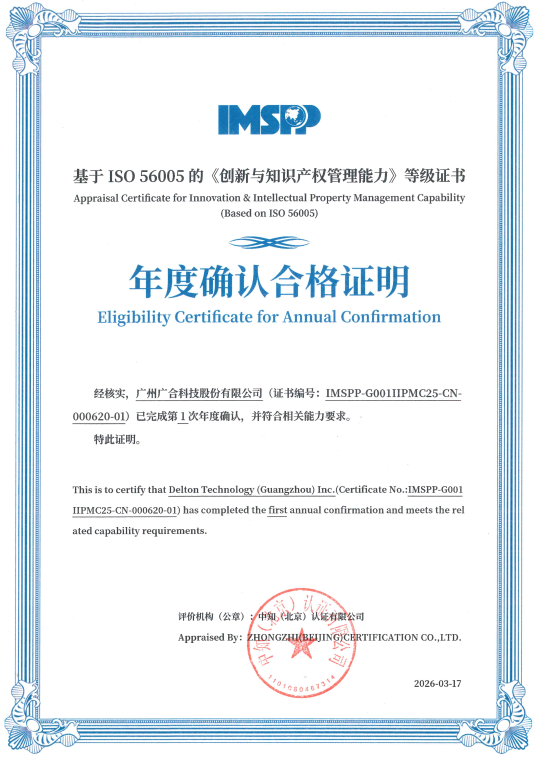 百乐博blb科技通过 ISO 56005 年度确认